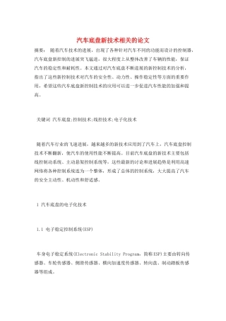 汽车底盘新技术相关的论文