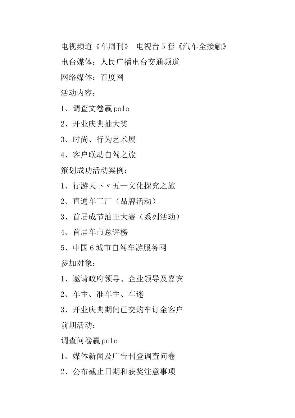 汽车开业典礼策划书_第2页