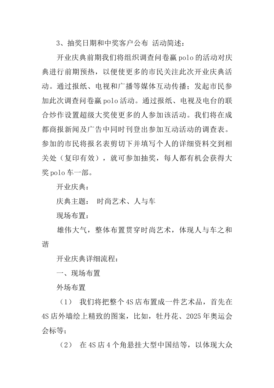 汽车开业典礼策划书_第3页
