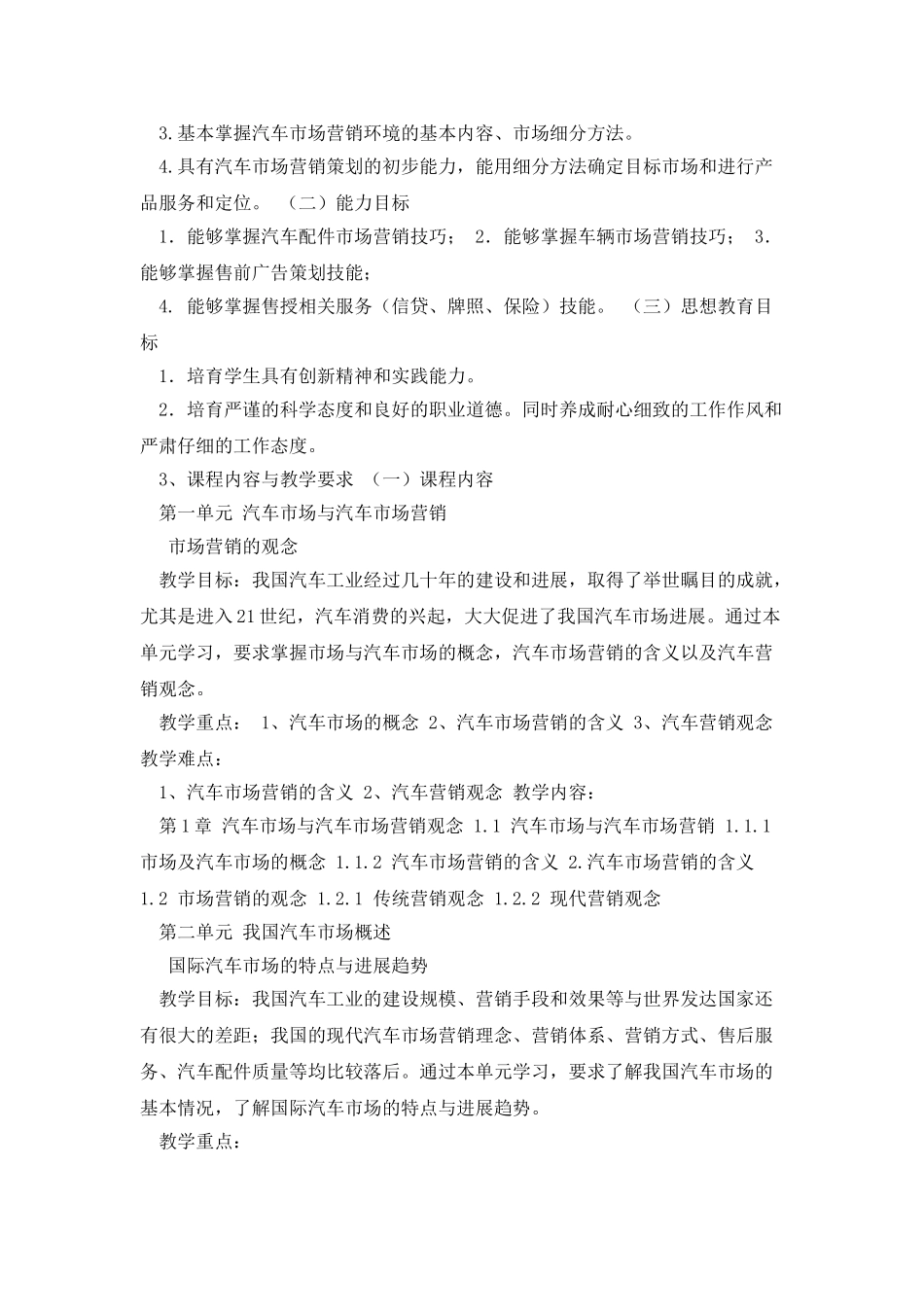 汽车市场营销课程标准_第2页