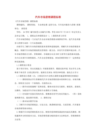 汽车市场营销课程标准
