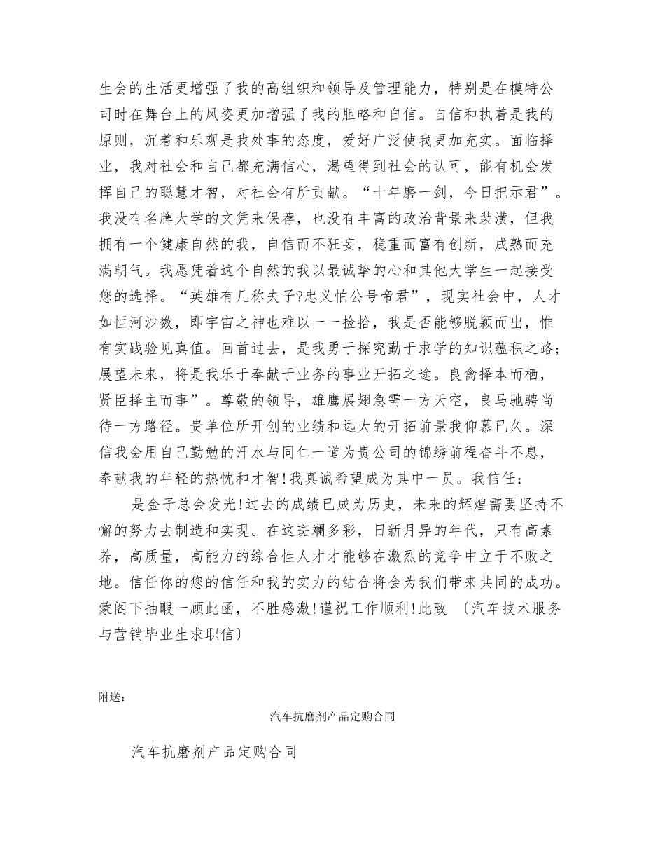 汽车技术服务与营销毕业生求职信_第2页