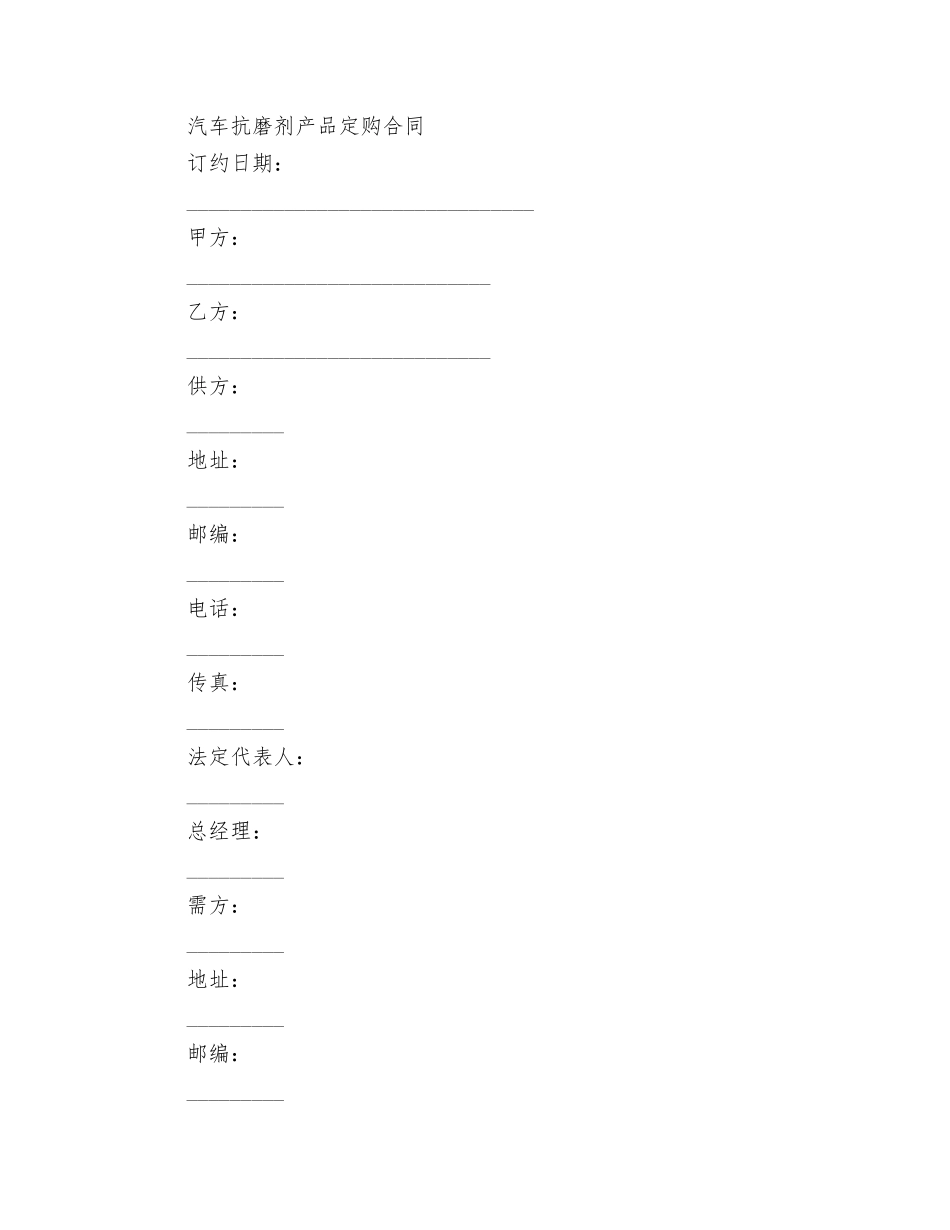 汽车技术服务与营销毕业生求职信_第3页