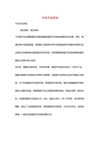 汽车开业讲话