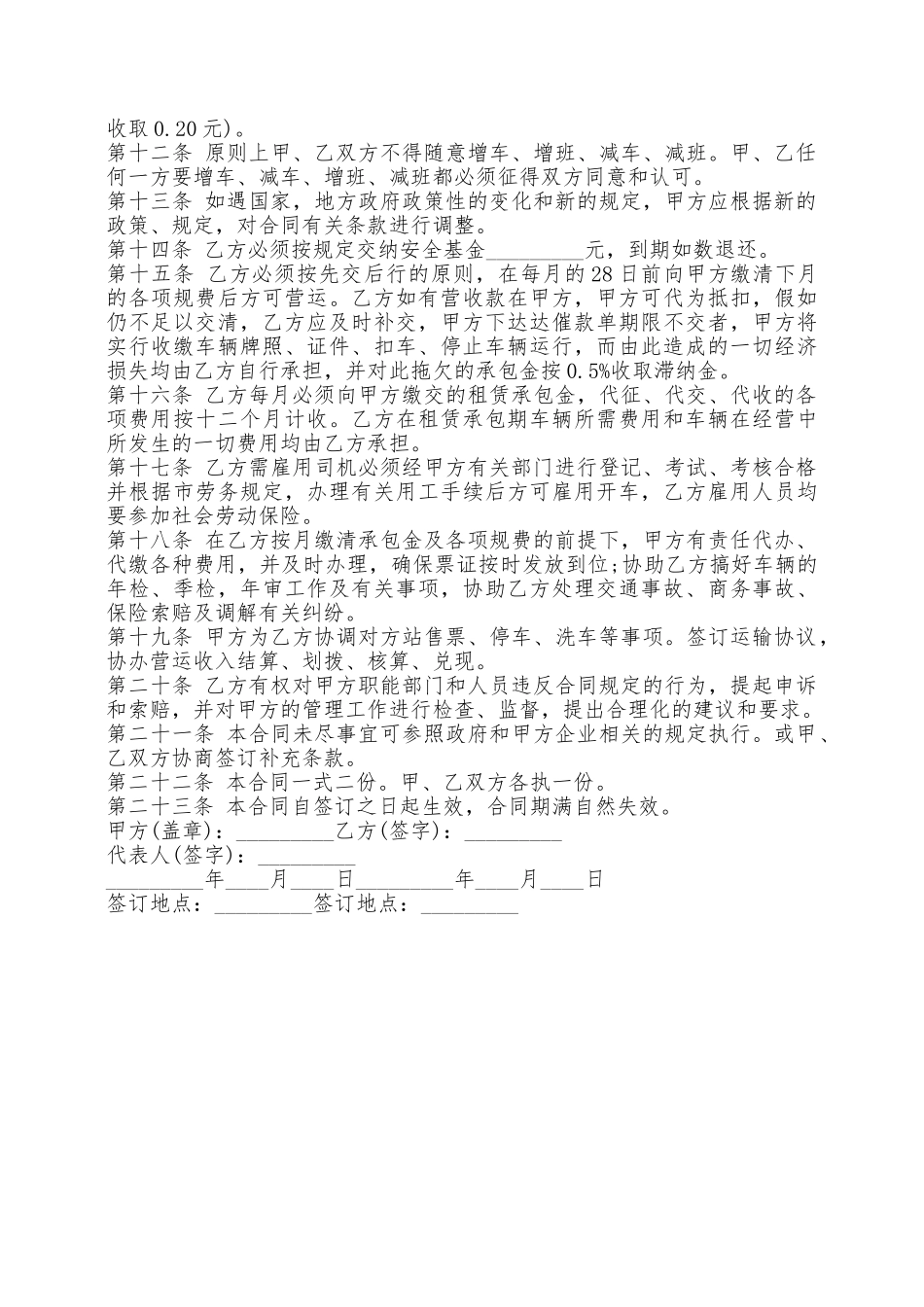 汽车承包合同范本2篇——范本_第3页