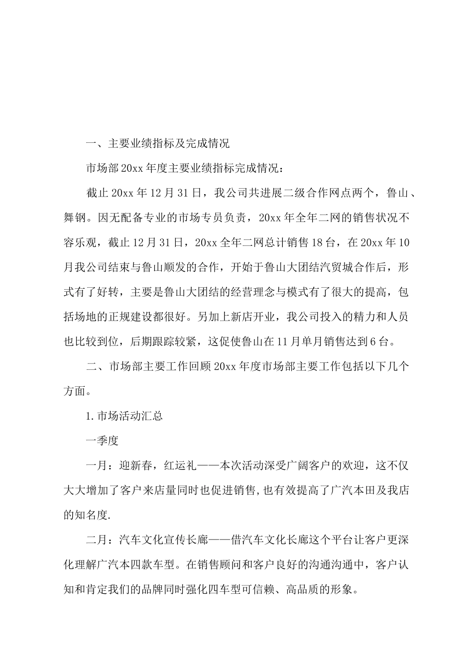 汽车市场部个人工作计划书2025_第2页