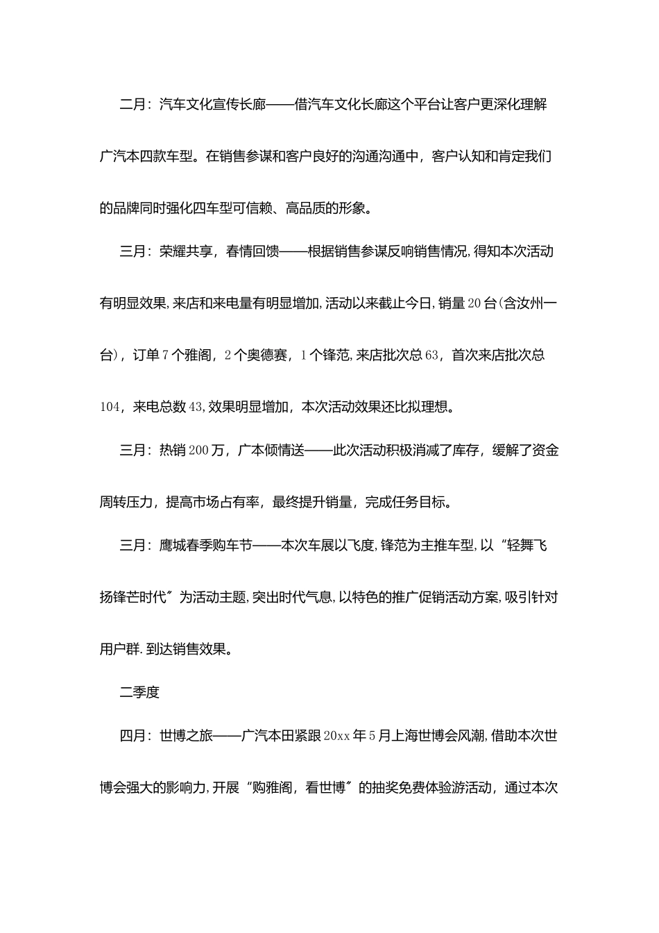 汽车市场部个人工作计划ppt_第2页