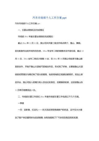 汽车市场部个人工作计划ppt