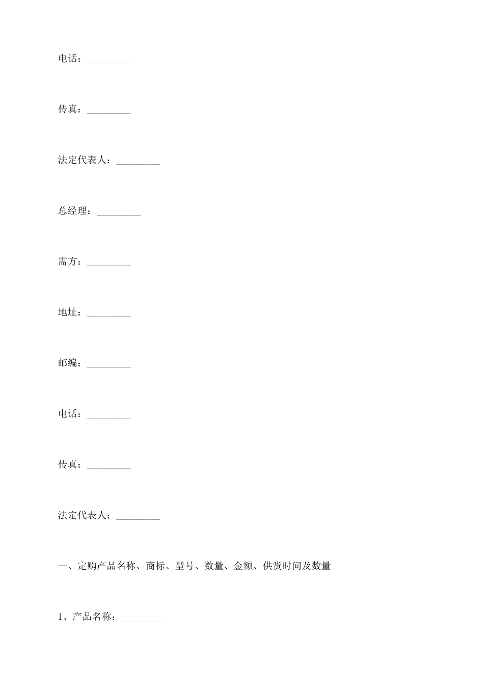 汽车抗磨剂产品定购合同_第3页