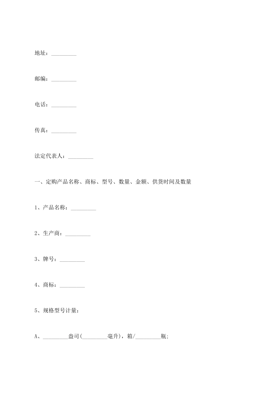 汽车抗磨剂产品定购合同_第2页