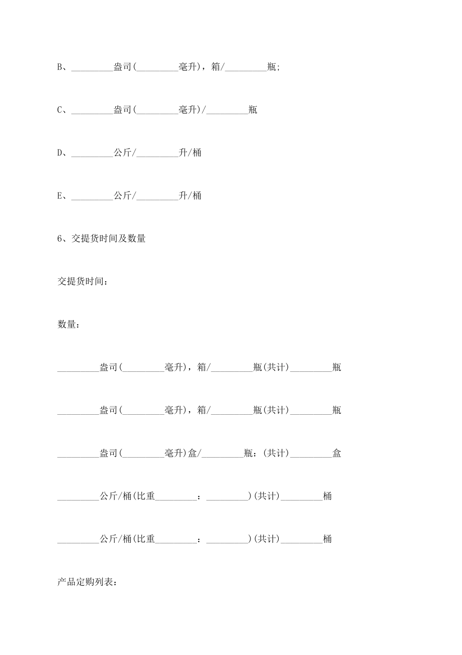 汽车抗磨剂产品定购合同_第3页