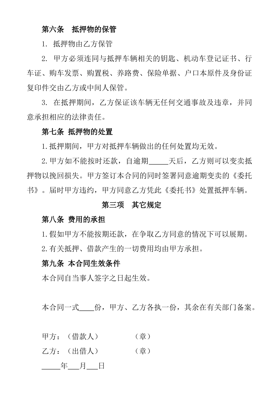 汽车抵押借款合同(标准版).doc_第2页