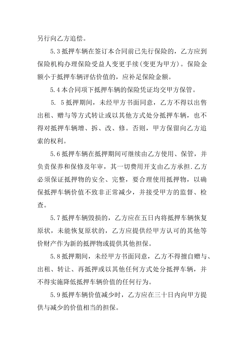 汽车抵押借款协议模板_第3页
