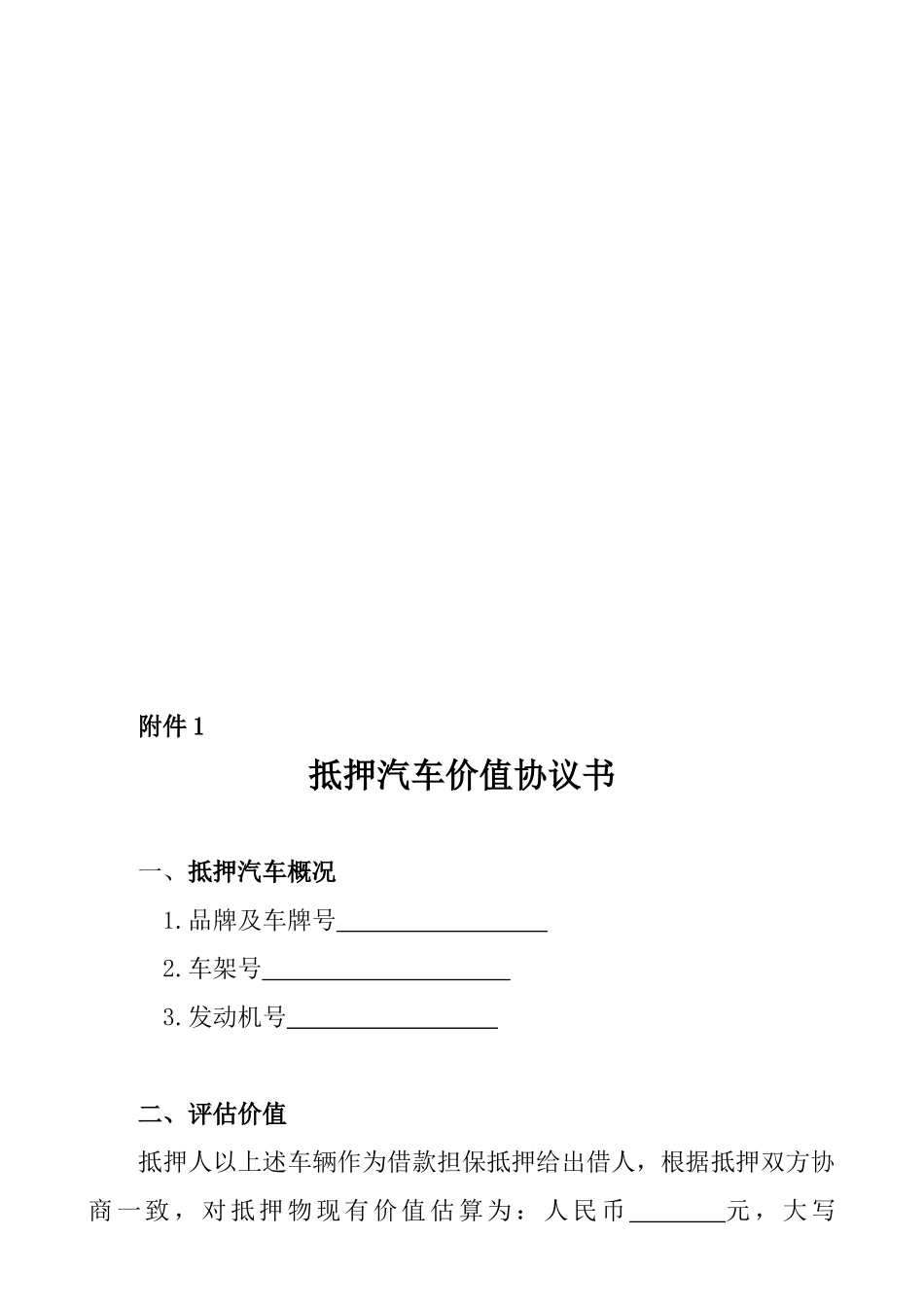 汽车抵押借款合同.doc_第3页