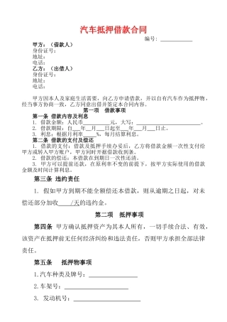 汽车抵押借款合同.doc