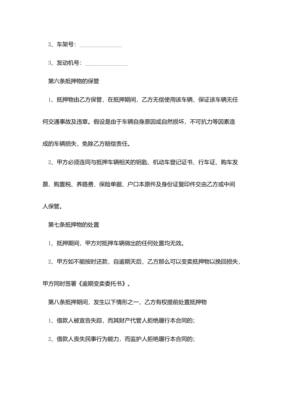汽车抵押借款合同书范文_第3页