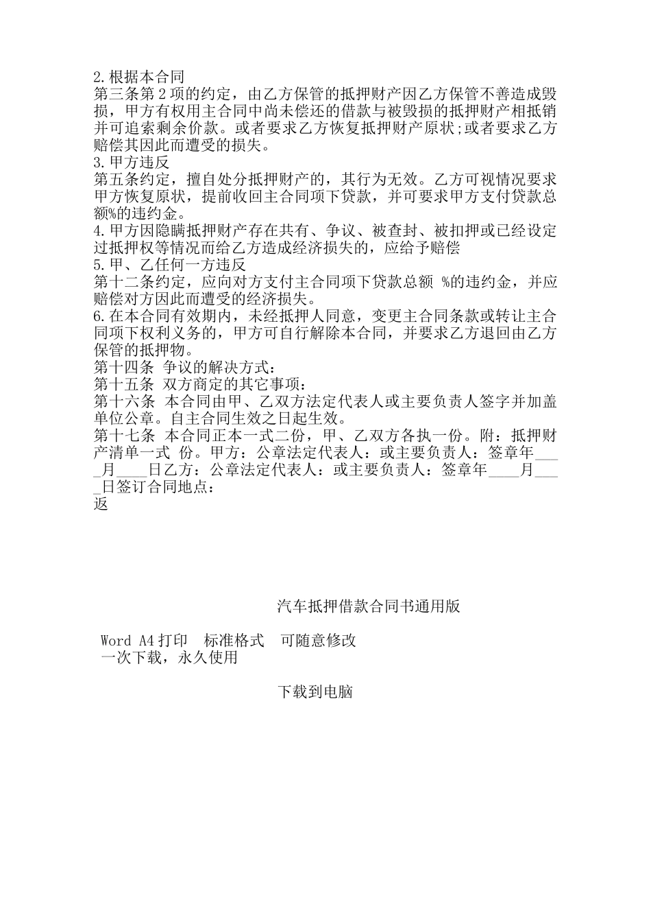 汽车抵押借款合同书通用版——范本_第2页