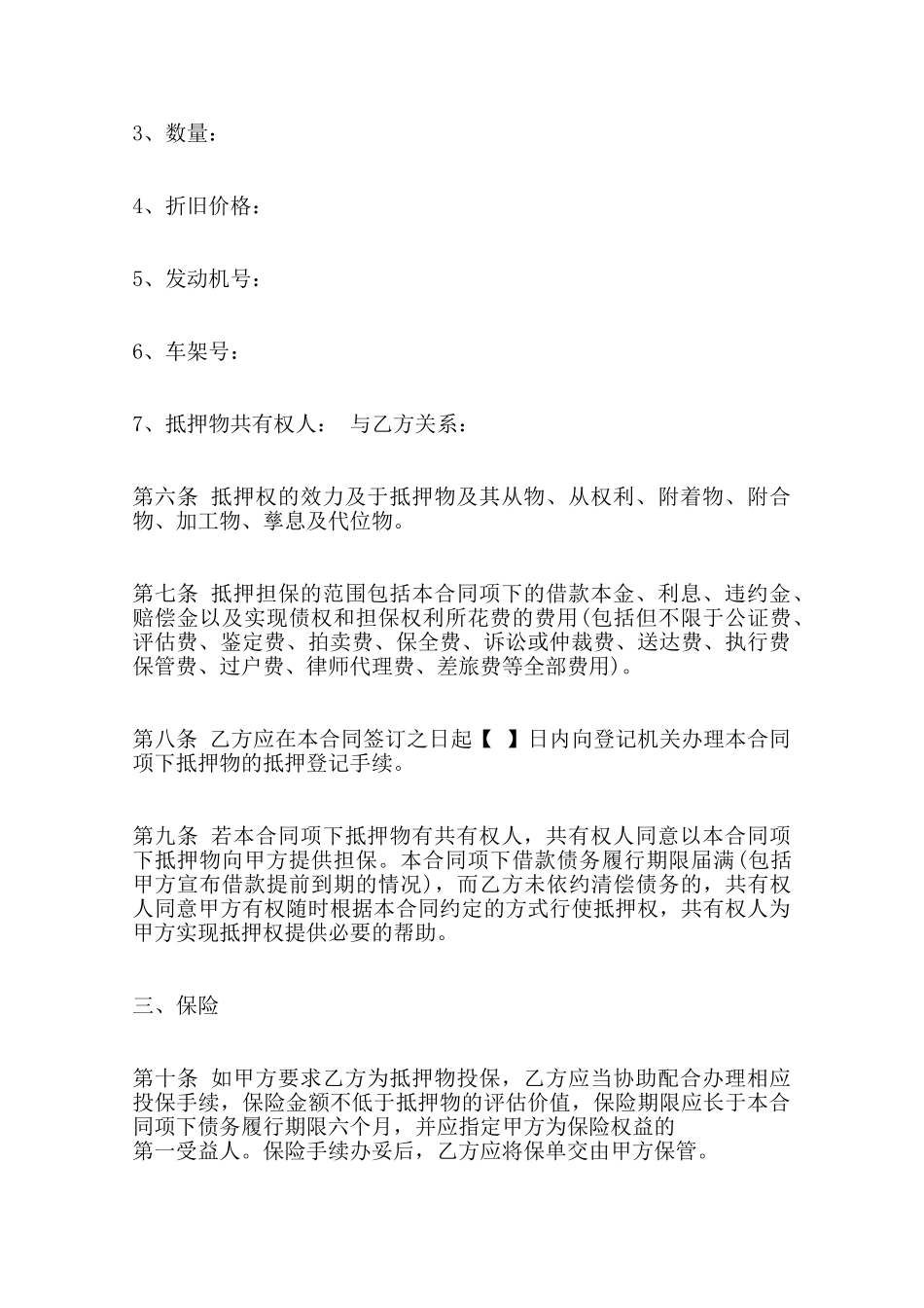 汽车抵押借款合同标准范本——范本_第2页