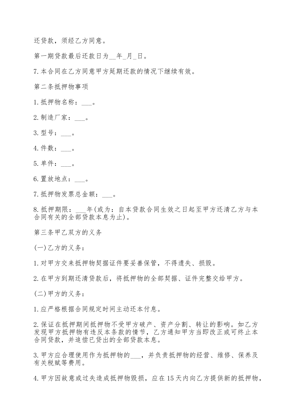 汽车抵押借款合同书模板——范本_第2页