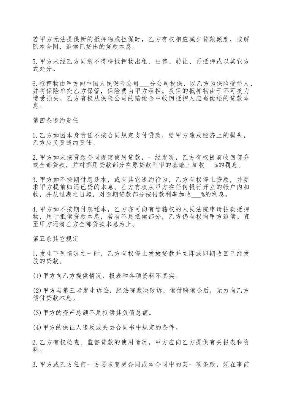 汽车抵押借款合同书模板——范本_第3页