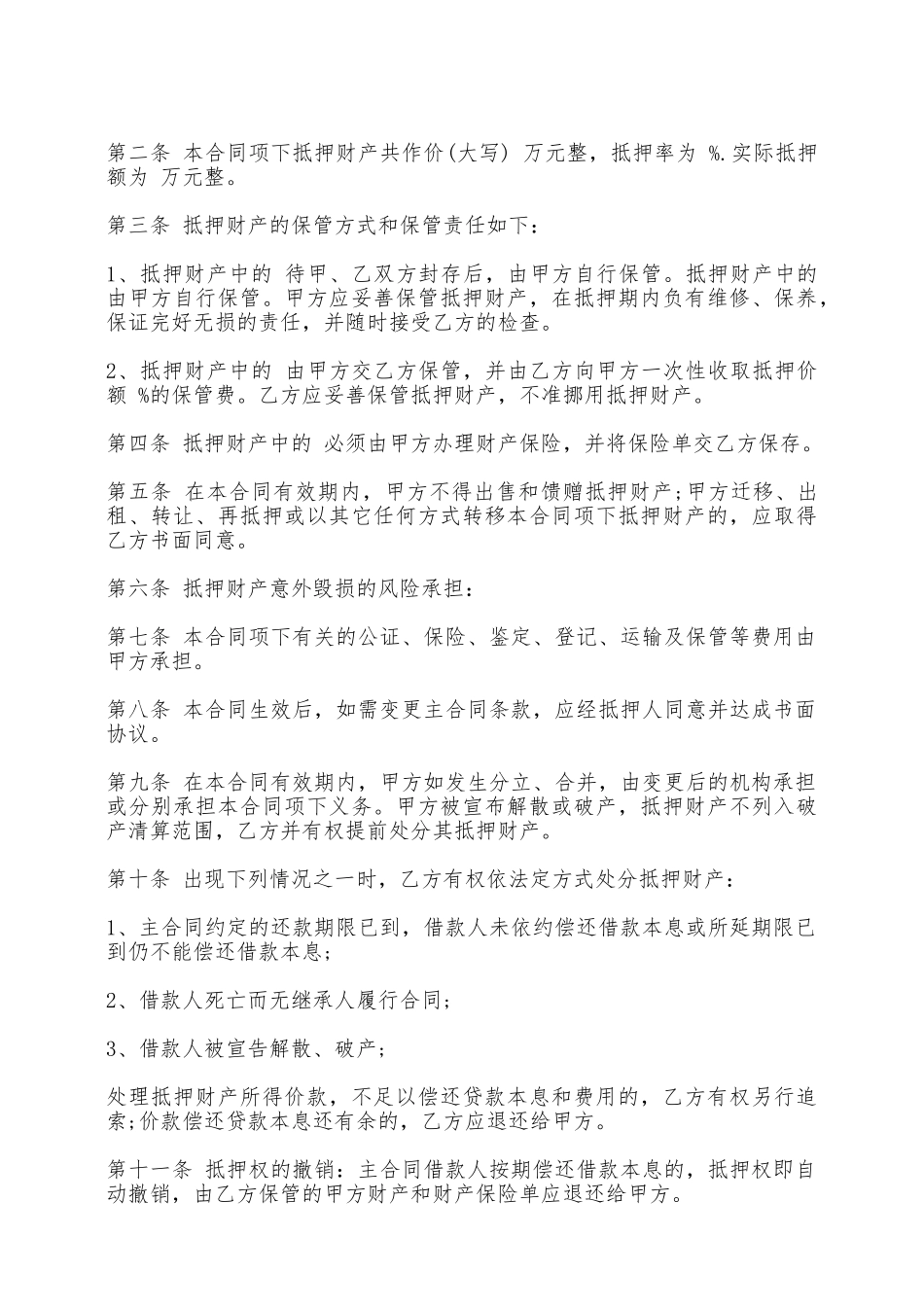 汽车抵押借款合同样书二——范本_第2页