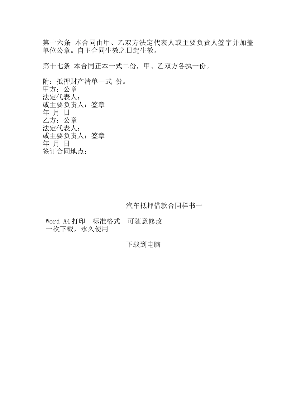 汽车抵押借款合同样书一——范本_第3页