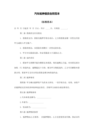汽车抵押借贷合同范本