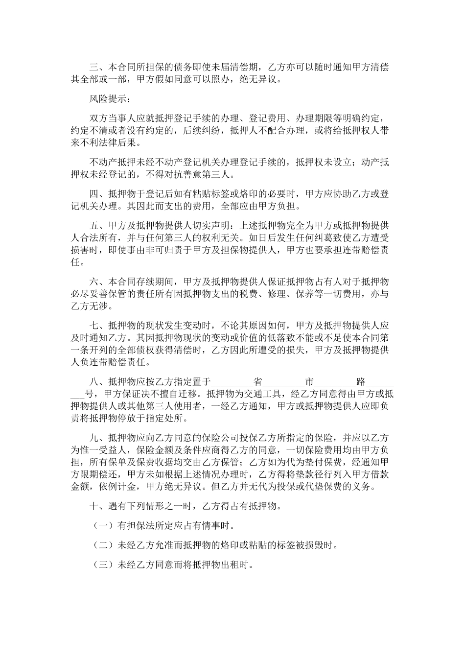 汽车抵押担保合同(律师版)_第2页