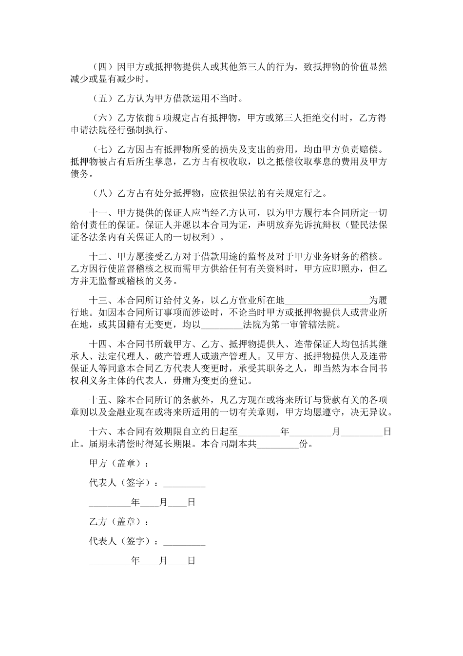 汽车抵押担保合同(律师版)_第3页