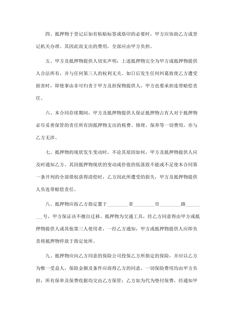 汽车抵押担保合同.doc_第3页