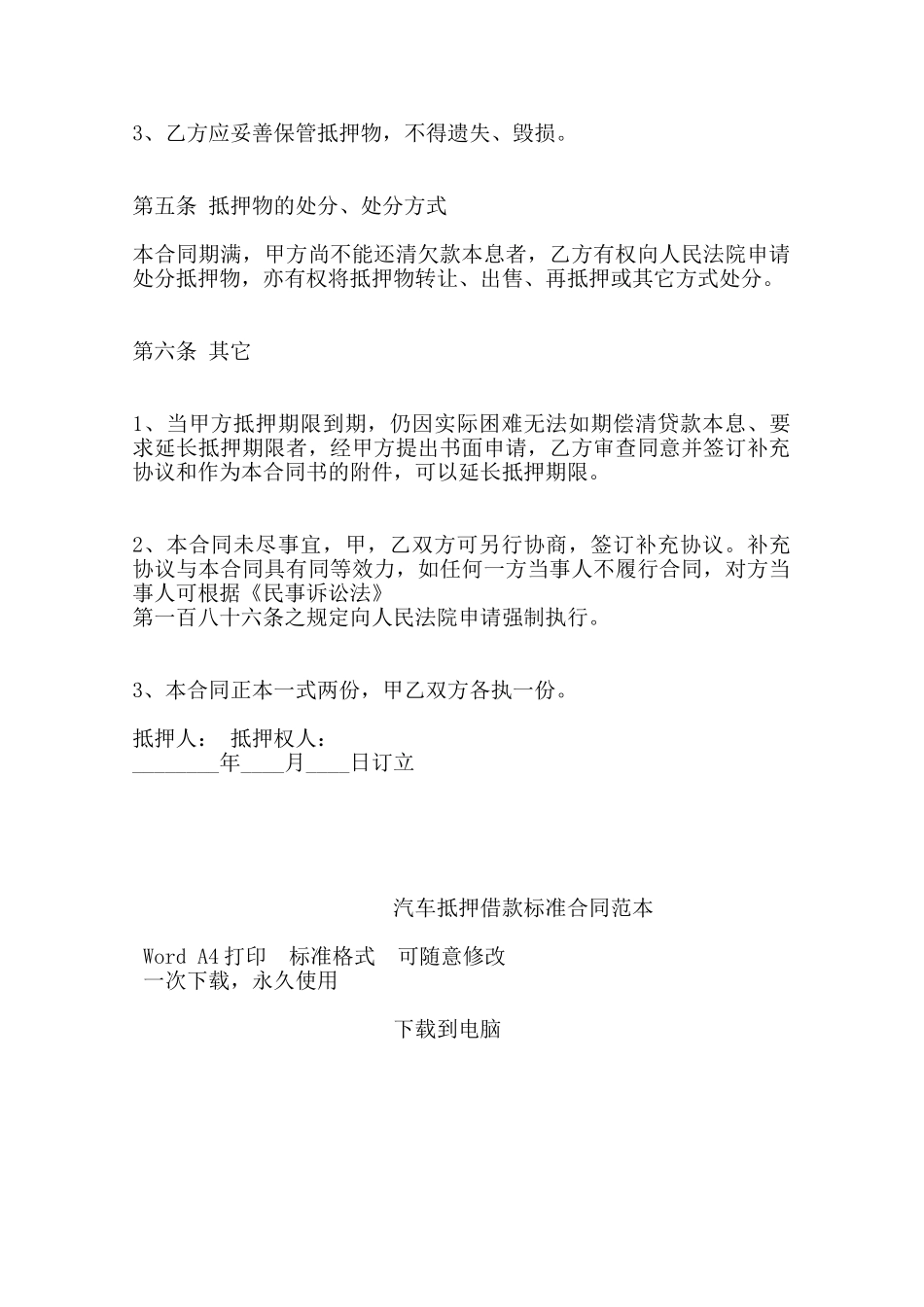 汽车抵押借款标准合同范本——范本_第2页