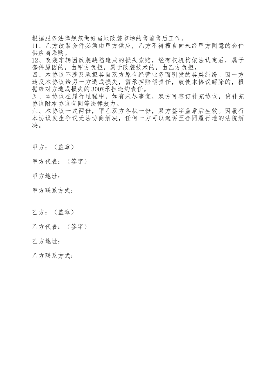 汽车改装点设立协议——范本_第2页