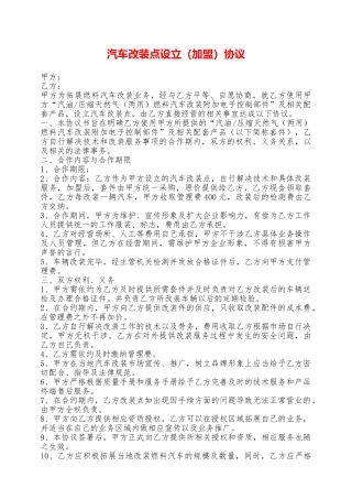 汽车改装点设立协议——范本