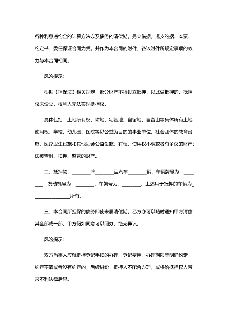 汽车抵押担保合同(专业版)_第2页