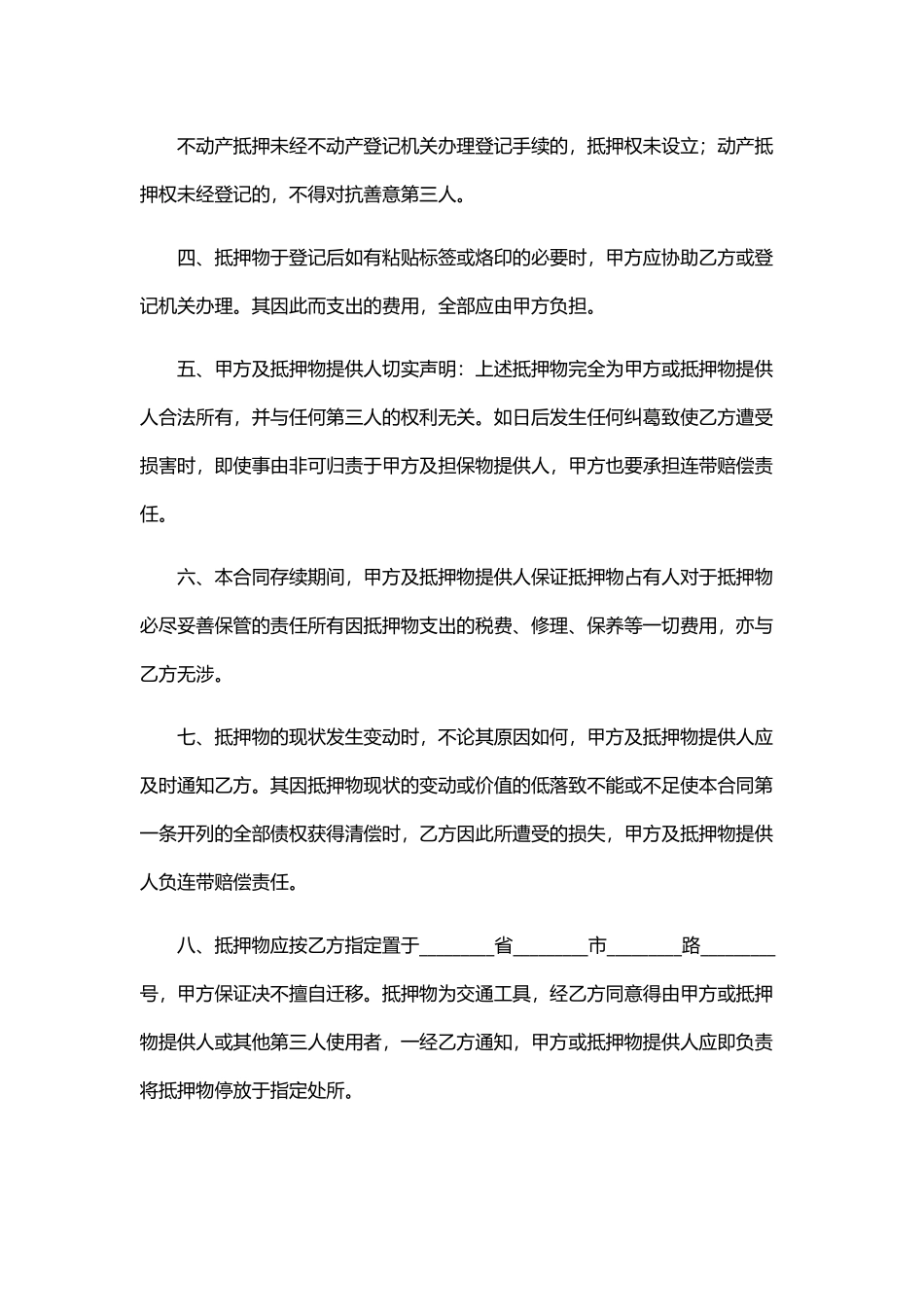 汽车抵押担保合同(专业版)_第3页