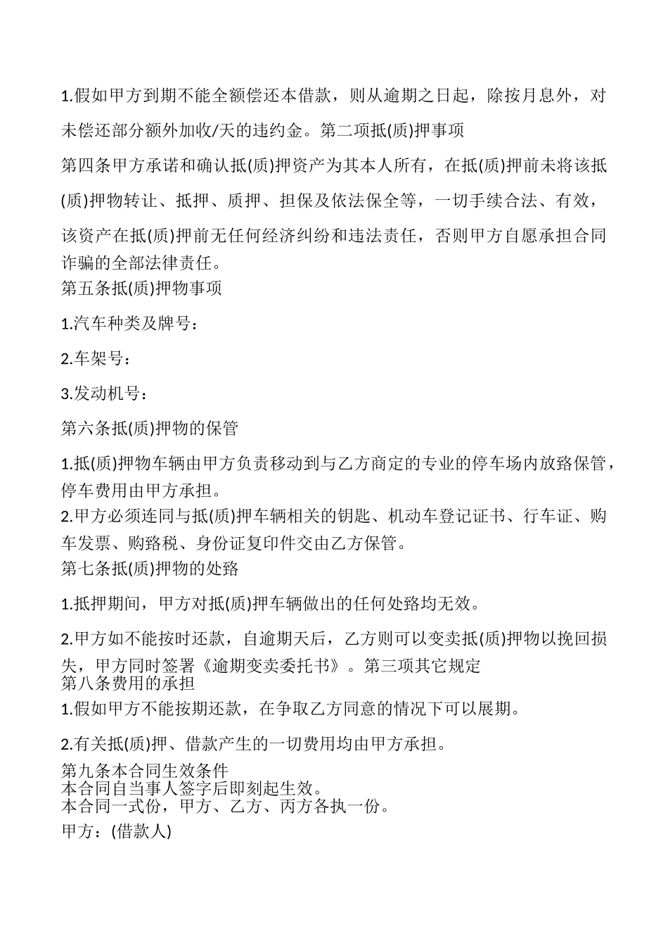 汽车抵押合同范本_第2页