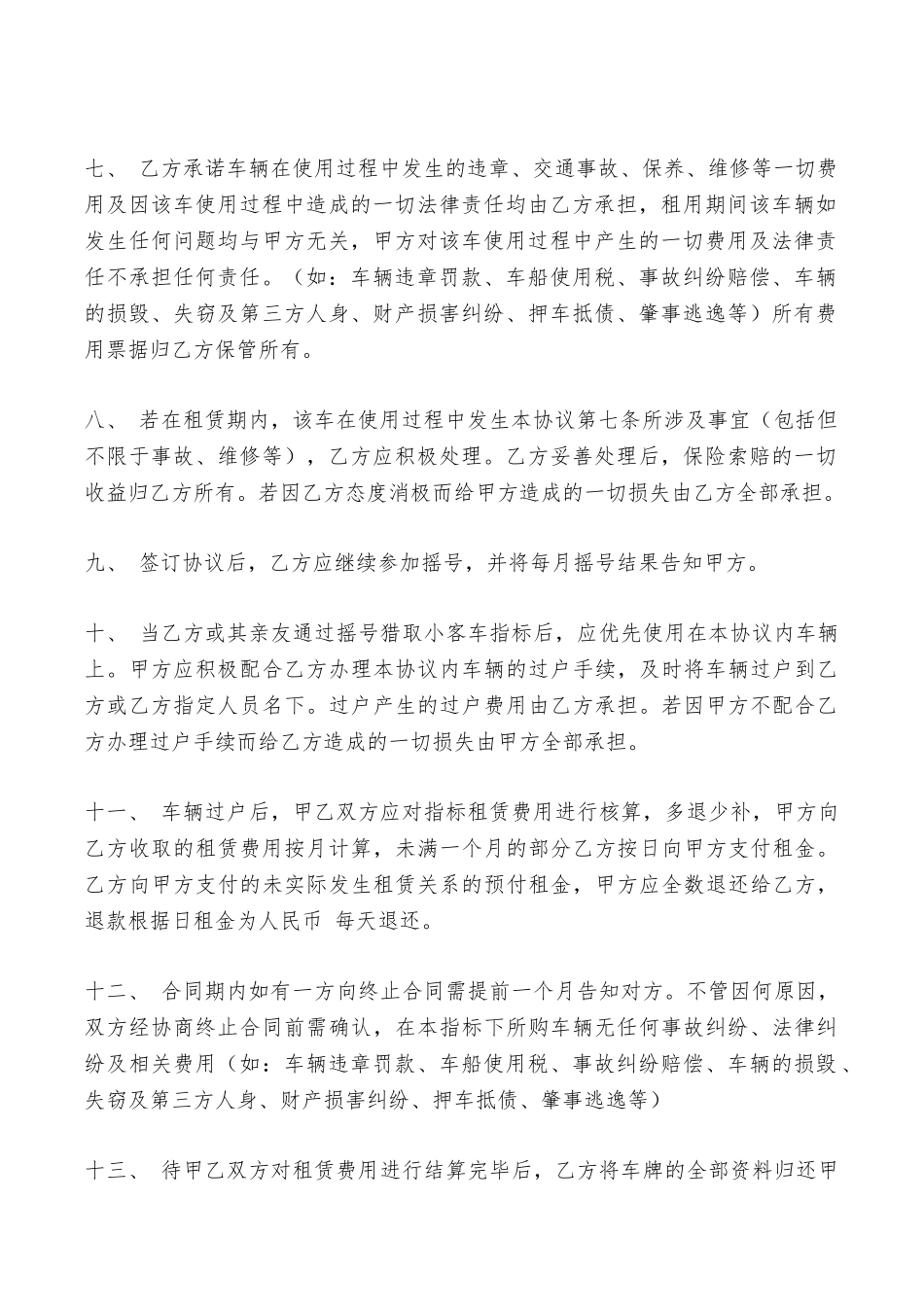 汽车指标出租协议——范本_第2页