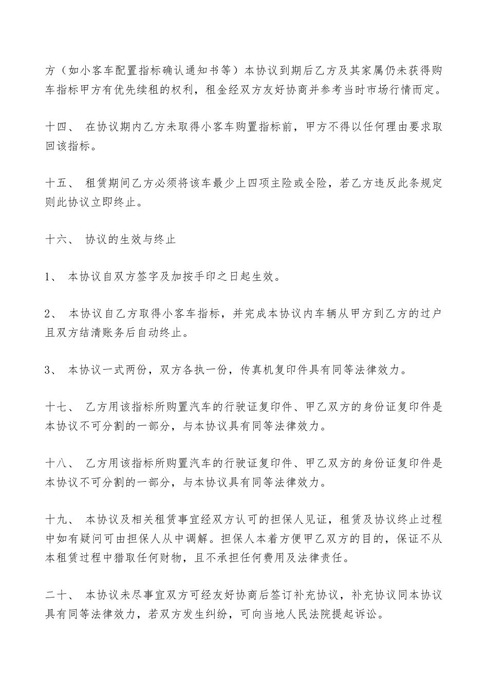 汽车指标出租协议——范本_第3页