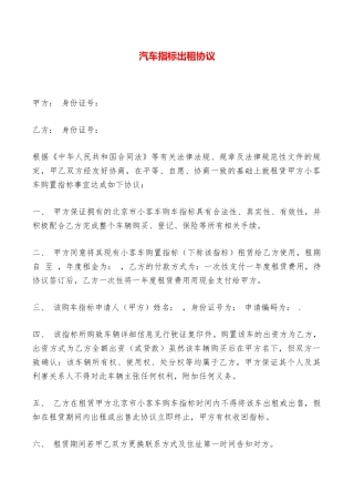 汽车指标出租协议——范本