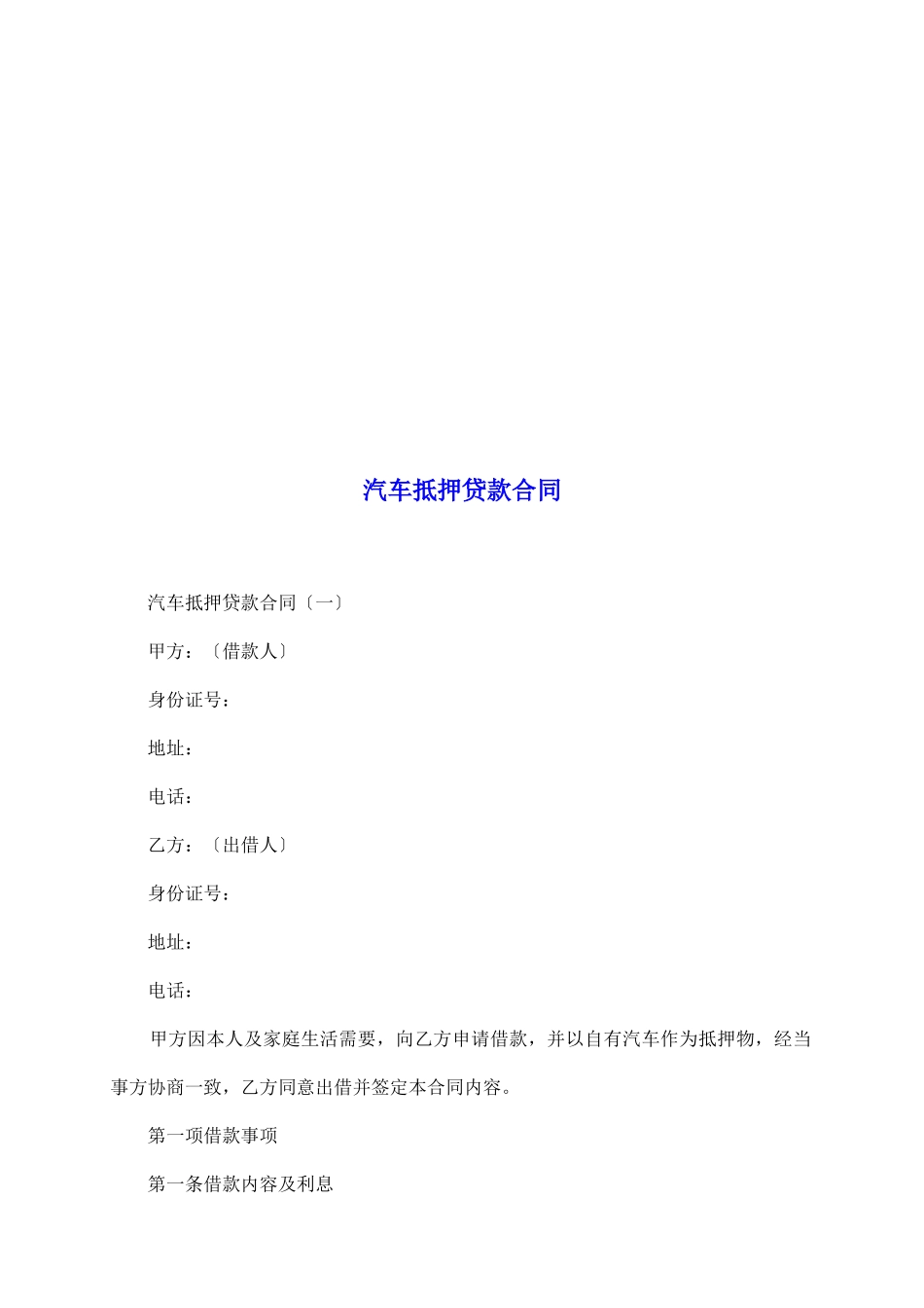 汽车抵押贷款合同_第2页