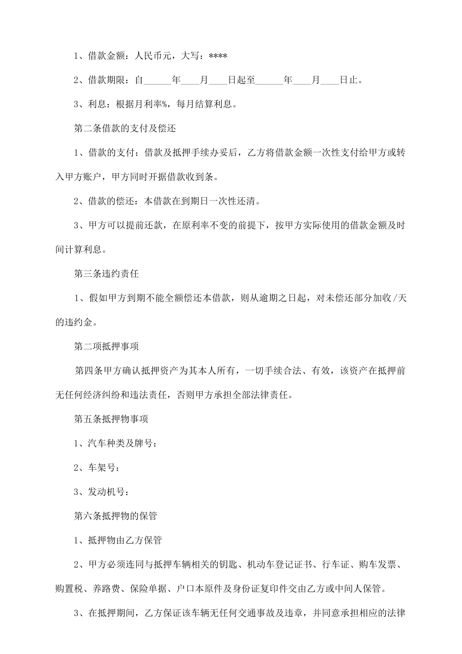 汽车抵押贷款合同_第3页