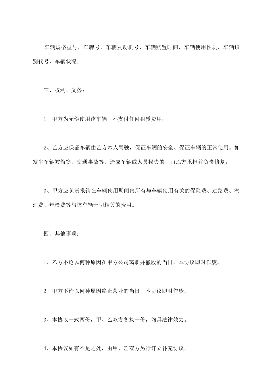 汽车无偿租赁合同_第3页