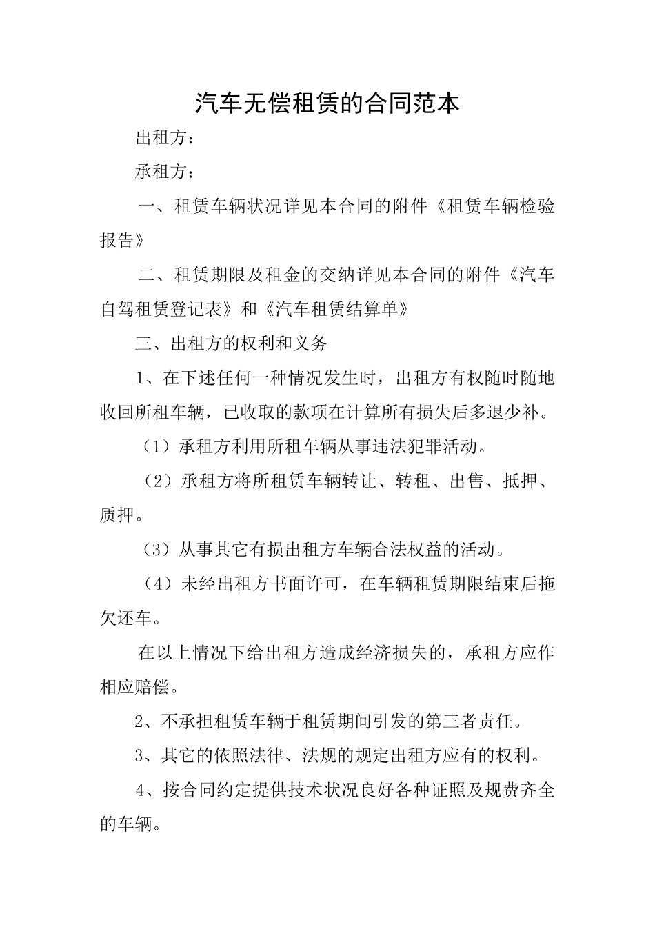 汽车无偿租赁的合同范本_第1页