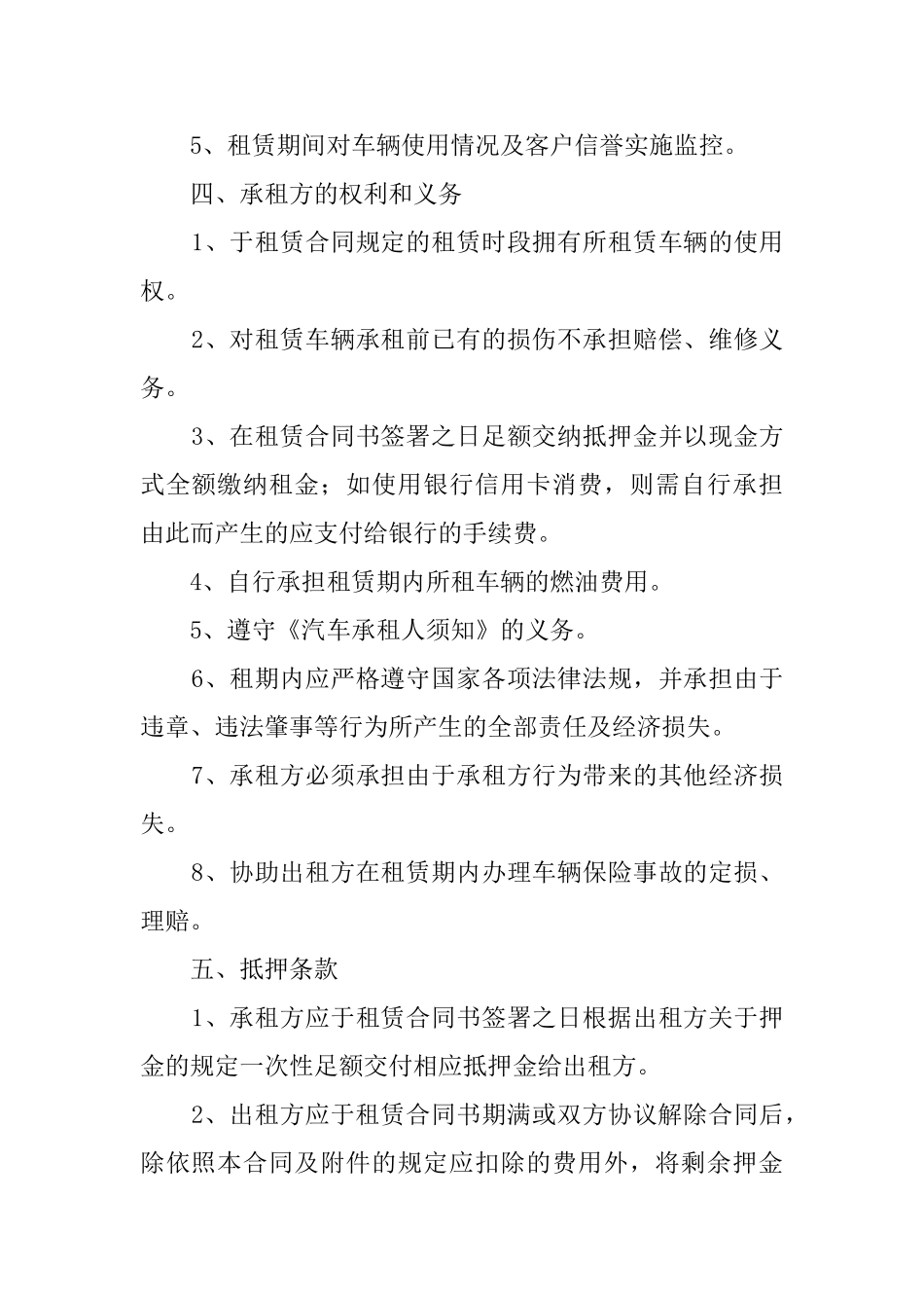 汽车无偿租赁的合同范本_第2页