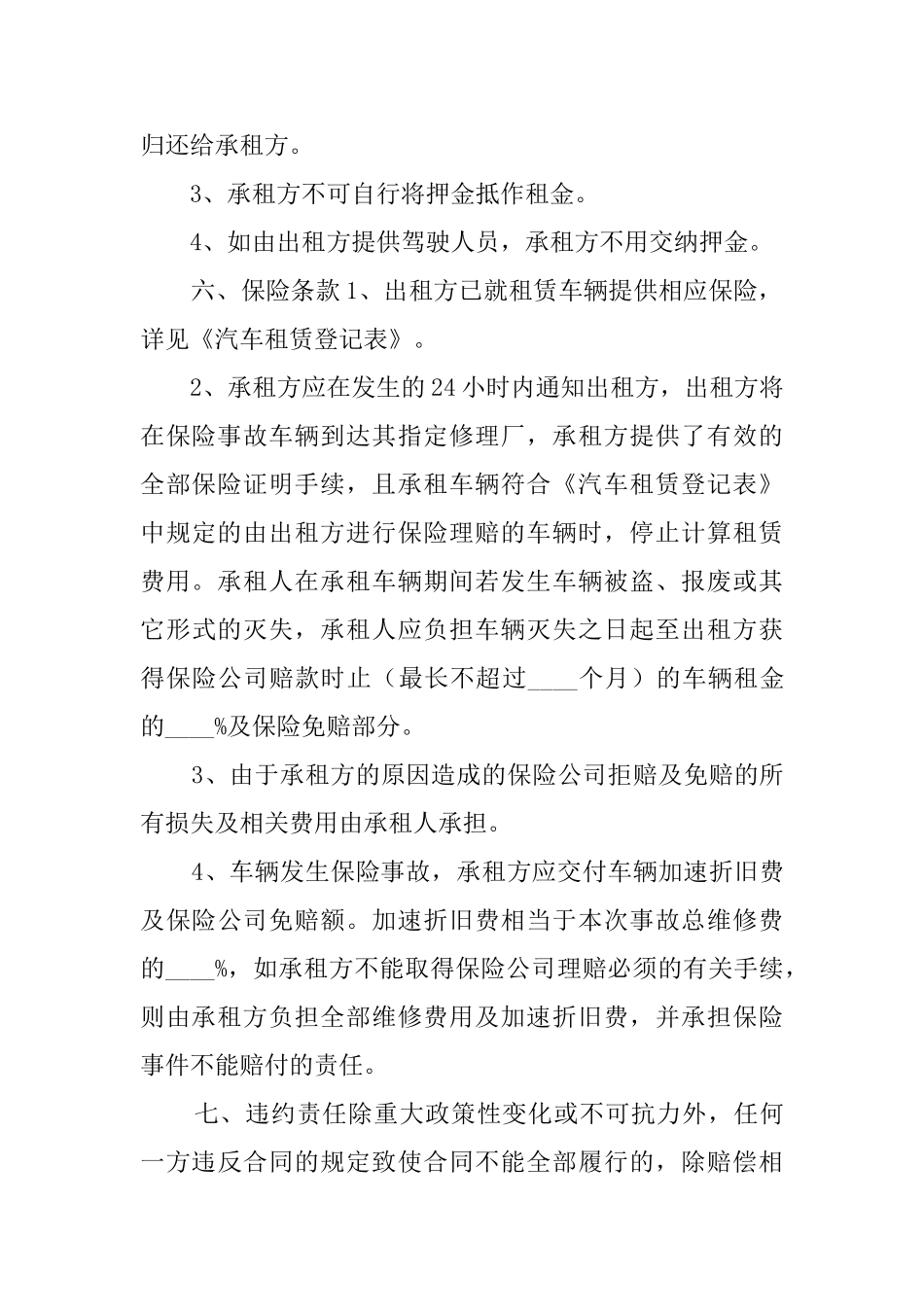 汽车无偿租赁的合同范本_第3页