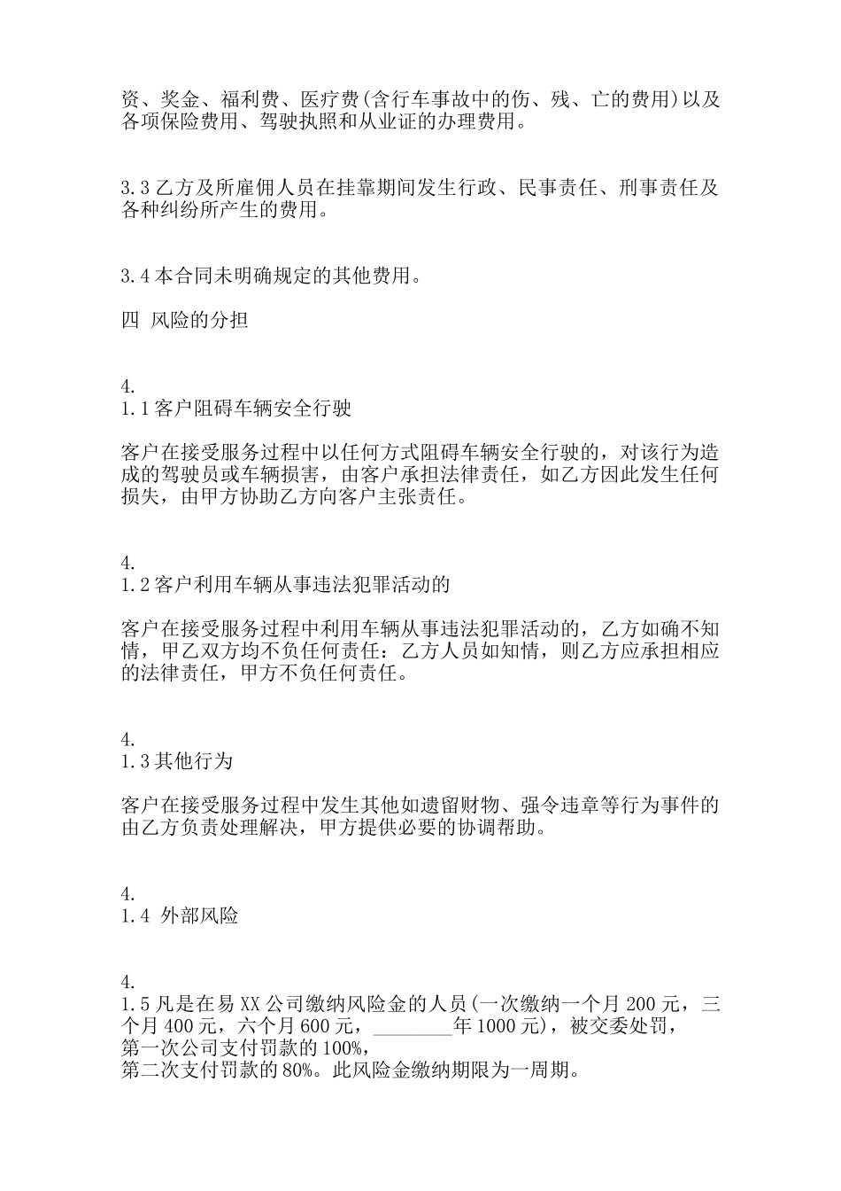 汽车挂靠租赁合同通用版范本_第2页