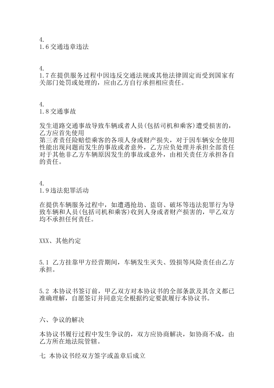 汽车挂靠租赁合同通用版范本_第3页