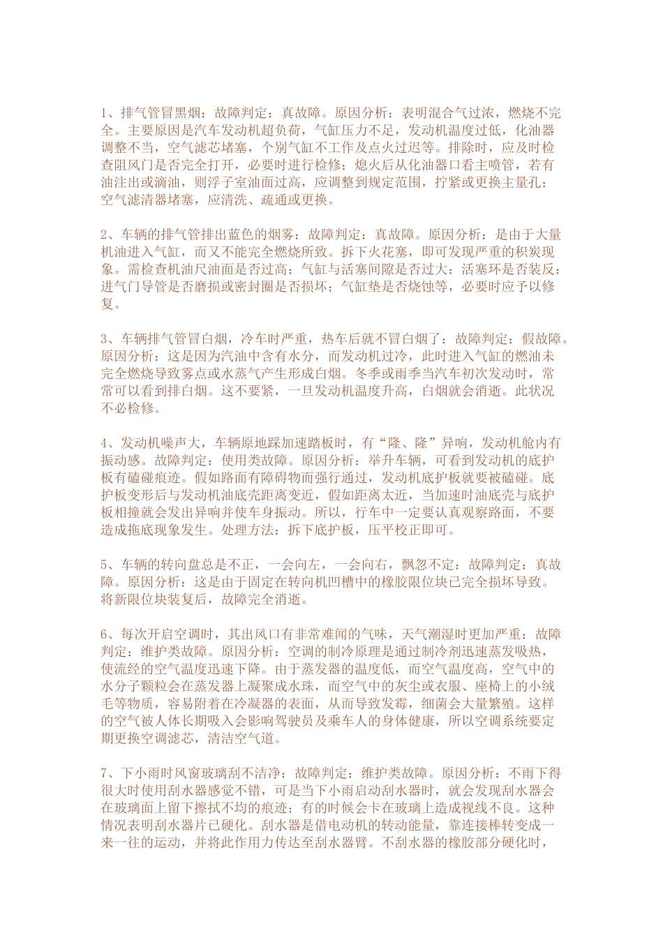汽车故障案例与分析_第1页