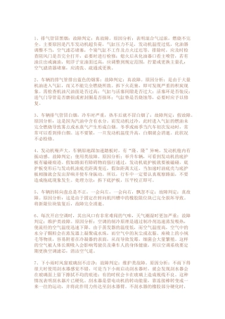 汽车故障案例与分析