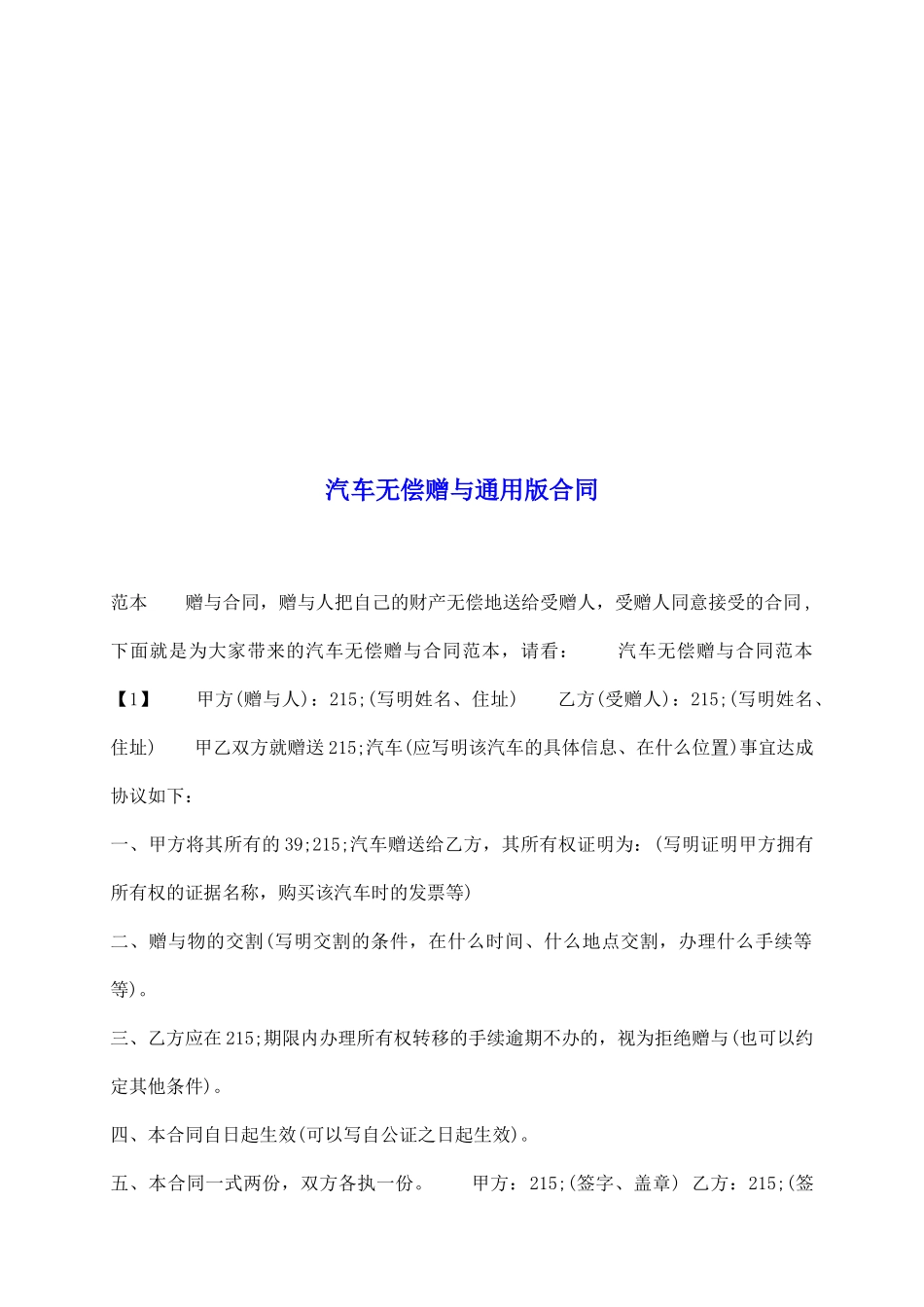 汽车无偿赠与通用版合同_第2页